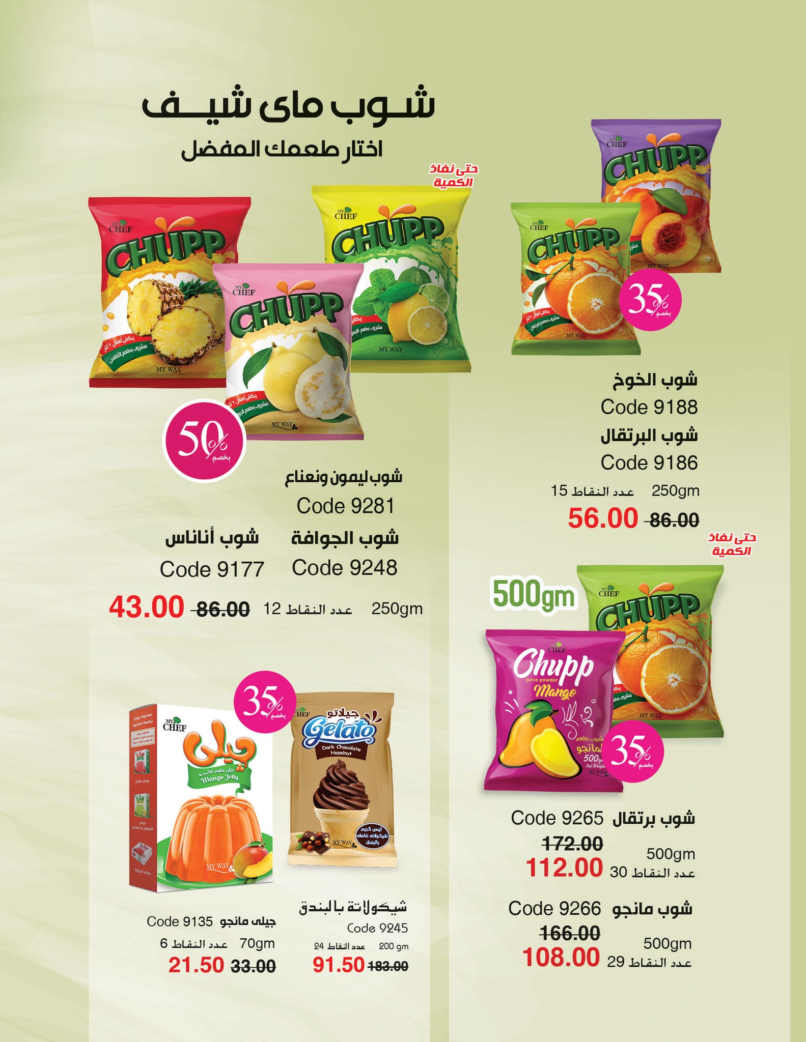 myway offers from 2nov to 30nov 2024 عروض ماى واى من 2 نوفمبر حتى 30 نوفمبر 2024 صفحة رقم 115